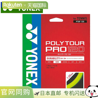 Yonex 网球拍用品 Polytour Pro 120 PTGP120 YONEX 刚性网球弦 1