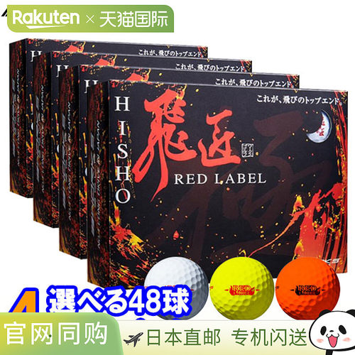 Works 高回弹 Hi-Sho Red Label 高尔夫球，悟空 2023，4 打（48