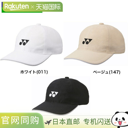 日本直邮YONEX 男女通用网帽 40106 防紫外线降温