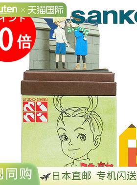 日本Sankei Miniatuart迷你纸模型立体小屋吉卜力“阿雅与魔女”