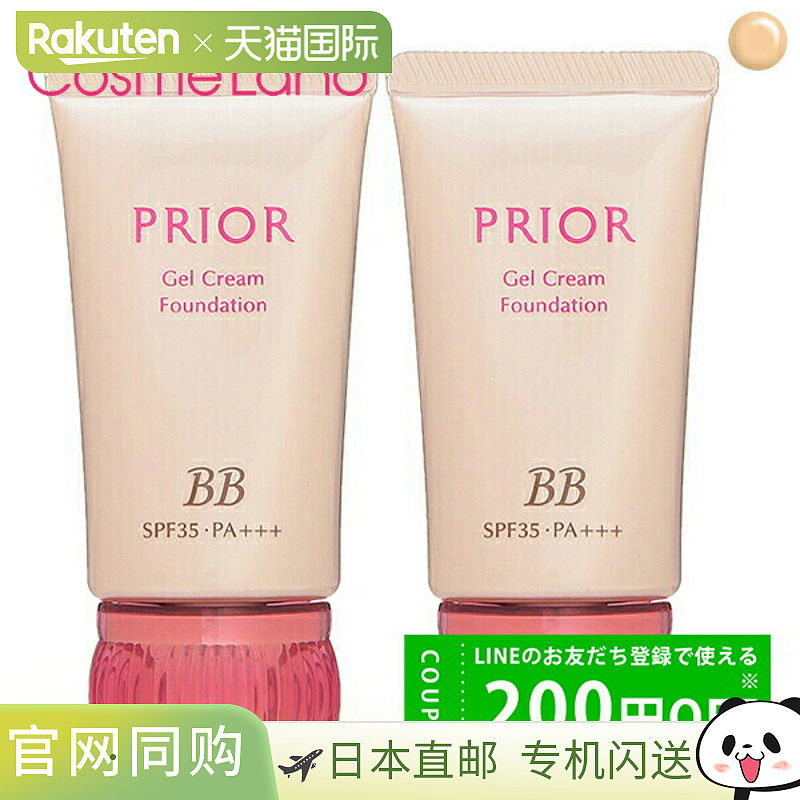 日本直邮资生堂 Prior PRIOR 美丽BB啫喱霜 赭石色 2件套  妆前乳