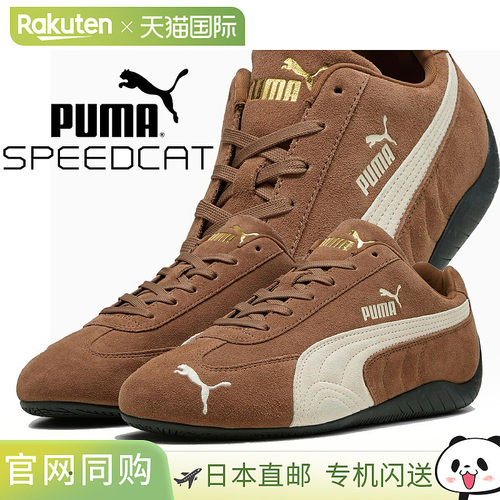 日本直邮PUMA SPEEDCAT OG HAUTE 咖啡色-FROSTED IVORY 398846-3