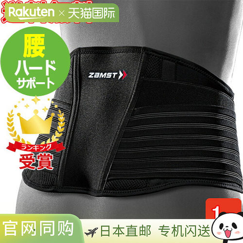 ZAMST 腰部支撑 ZW-7 硬质支撑