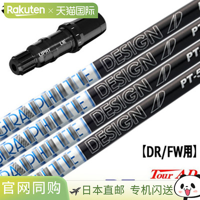 TaylorMade 套筒杆身 TourAD PT (BRNR MINI/STEALTH/SIM/GLOIRE/