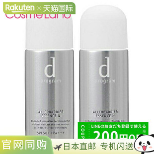 日本直邮SHISEIDO d program 资生堂 敏感话题防护精华乳 N SPF50
