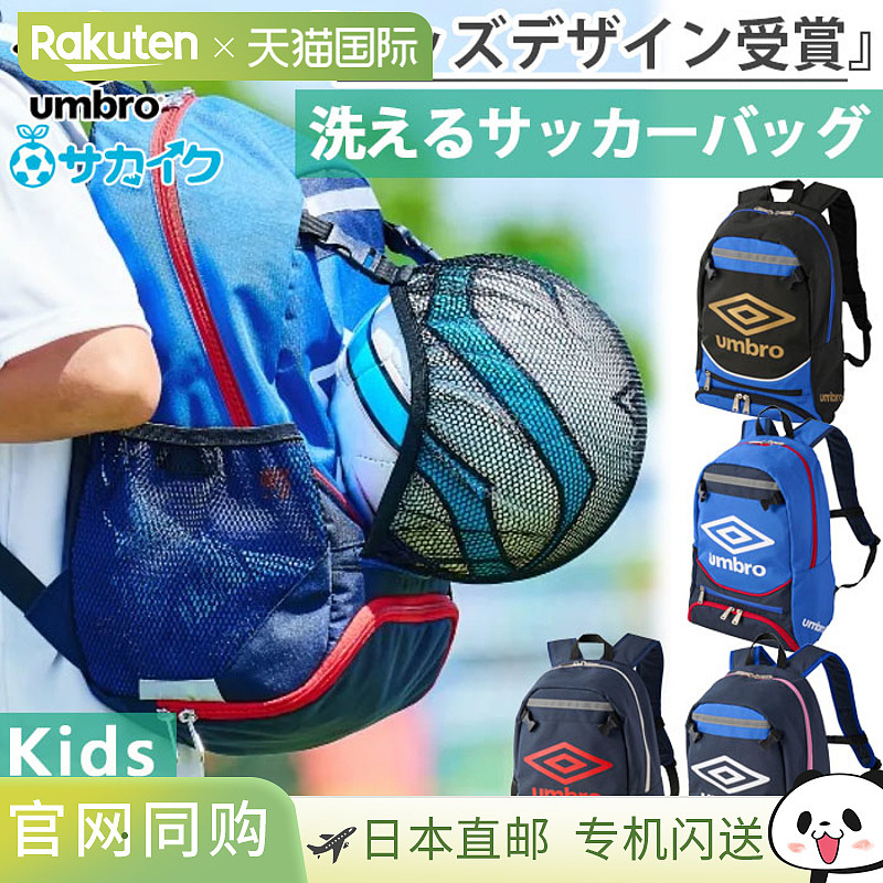 日本直邮UMBRO×Sakaiku 青少年 足球背包 UF5SBP02J