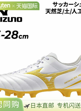 日本直邮美津浓 Monarcida NEO 3 SELECT 足球鞋男士和中性款3E P
