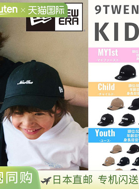 日本直邮New Era 9TWENTY My1st CHLD 青少年帽男女童皆宜。非常