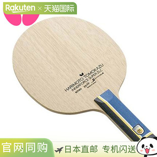 Butterfly蝴蝶乒乓球拍张本智和SUPER ZLC ST专业球拍