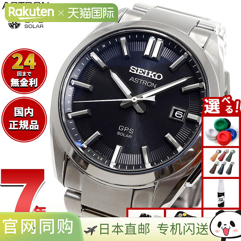日本直邮精工 Astron SEIKO ASTRON 手表 GPS 太阳能手表 GPS 卫