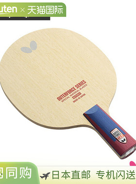butterfly蝴蝶乒乓球拍外力CAF OUTERFORCE CAF CS中国风拍24260