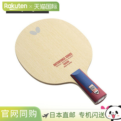 butterfly蝴蝶乒乓球拍外力CAF OUTERFORCE CAF CS中国风拍24260