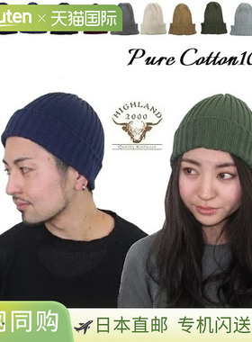 HIGHLAND2000 棉质针织帽，夏季针织，男女款，春夏无檐便帽，Hig