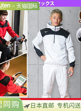 mizuno桑拿套装上下身组合／减重连帽衫 + 裤子（22JS8E20／22JS8