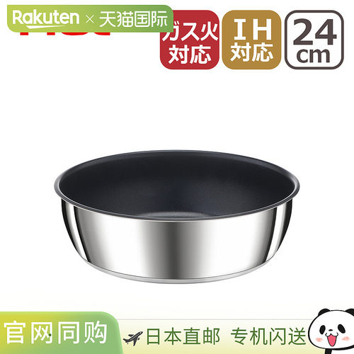日本直邮T-fal Ingenio Neo IH 不锈钢无限量炒锅24厘米 (L97135)