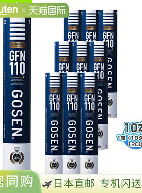 GOSEN GFN110 羽毛球1 盒（10 打/120 个）” GFN110