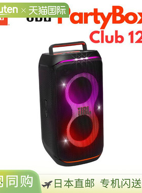 日本直邮JBL PARTYBOX CLUB 120 IPX4 防水 多扬声器连接 AI Soun