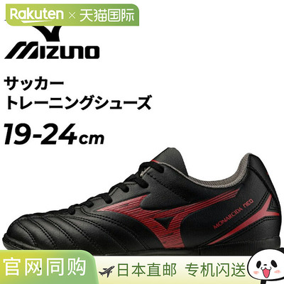 日本直邮美津浓 Monarcida NEO 3 SELECT Junior AS 儿童足球训练