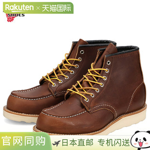 日本直邮Red Wing 6英寸经典莫卡辛靴男士真皮D宽度深棕色8138