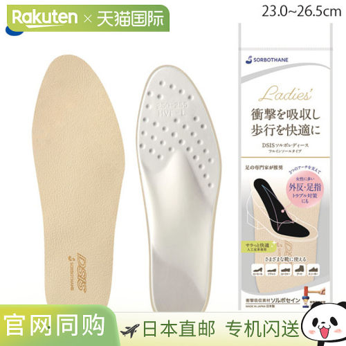 日本直邮SORBO IVO 2S 女士全掌鞋垫 - 适用于高跟鞋 运动鞋 步行