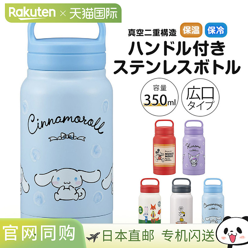 日本直邮350ml 不锈钢水瓶带手柄保温或保冷直饮便携宽口真空隔热