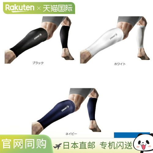 日本直邮Zamst 所有运动护具护理产品 包括小腿套/双腿 3855