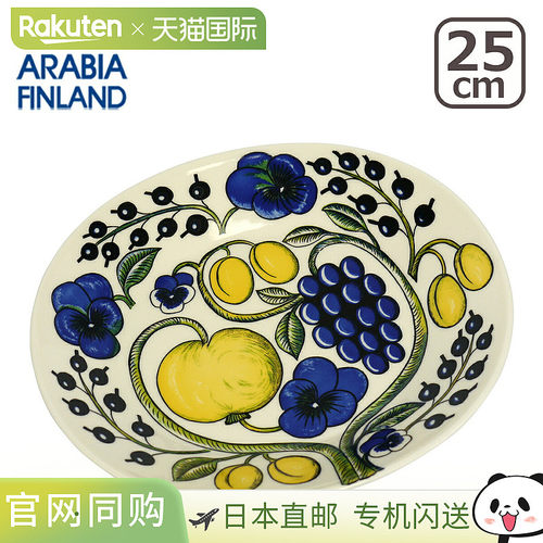 日本直邮Arabia Paratiisi 椭圆形盘子25厘米Arabia北欧餐具（黄
