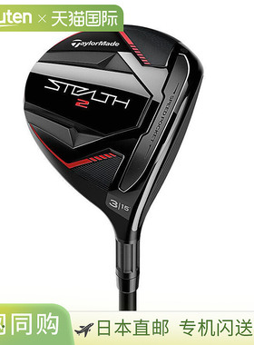 日本直邮TaylorMade 球道木杆 Stealth 2 高尔夫球杆 STEALTH2