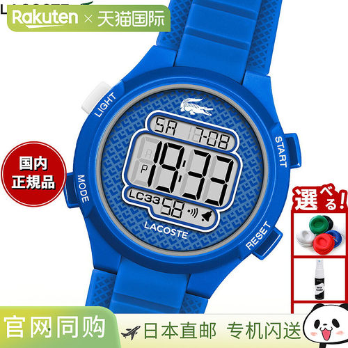 日本直邮Lacoste 儿童电子手表（男女童款）LC33 2030066