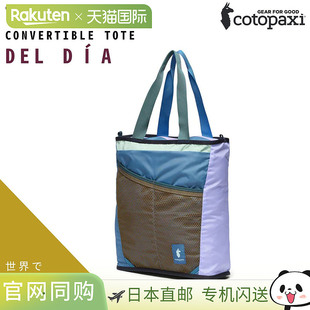 日本直邮Cotopaxi Todo 22L Convertible Tote Del Dia一款男女皆
