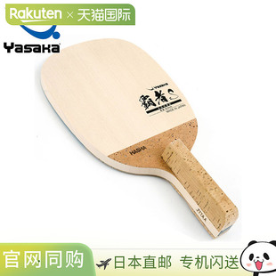日本直邮Yasaka Hasha S 乒乓球配件比赛用球拍日式直柄进攻型球W