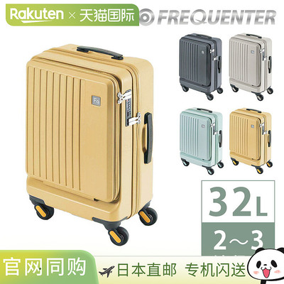 日本直邮FREQUENTER Lieve 硬质登机箱48 厘米前开式紧凑型32 升1