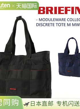 日本直邮BRIEFING Discreet Tote M MW GEN II 21.9L 手提包B4A4B