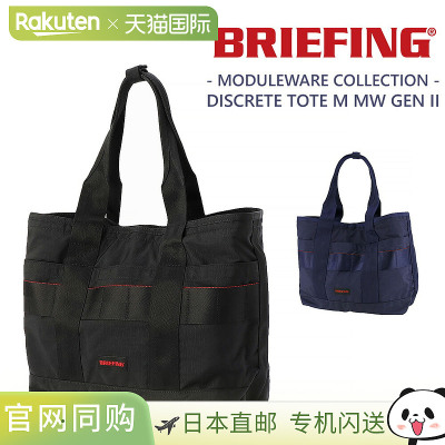 日本直邮BRIEFING Discreet Tote M MW GEN II 21.9L 手提包B4A4B