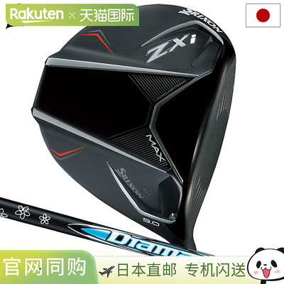 日本直邮SRIXON ZXi MAX 一号木 男士右手 Diamana ZXi 碳纤维杆