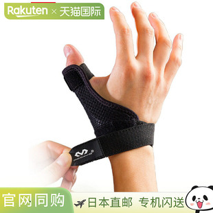 日本直邮McDavid Thumb Support Pro护指1只左右手均可使用黑色