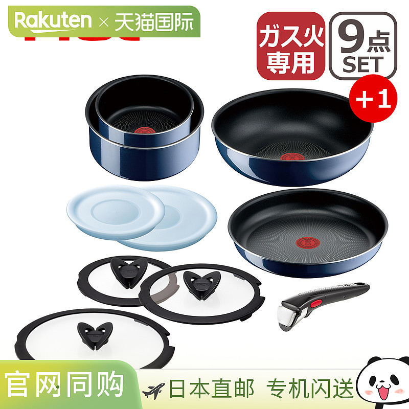日本直邮T-fal Ingenio Neo Royal Blue Intense 9件套煎锅套装 (