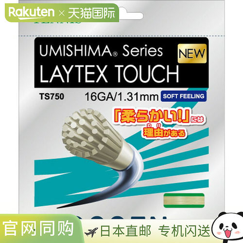日本直邮18SS GOSEN Latex Touch 16 天然网球肠 TS750NA 