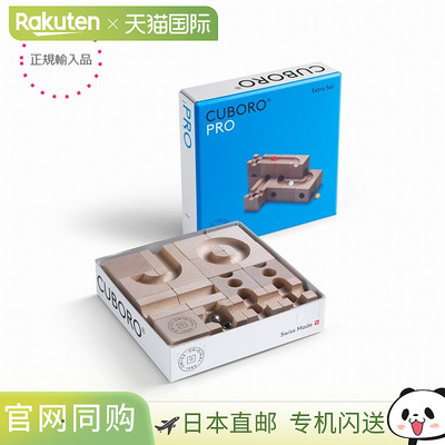 日本直邮CUBORO PRO（CUBORO）球道积木毕达哥拉斯开关瑞士 Ateli