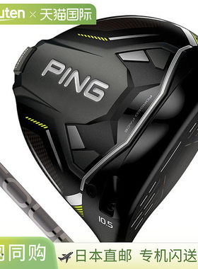 日本直邮PING G430 MAX 10K 一号木杆配 PING TOUR 2.0 CHROME 杆