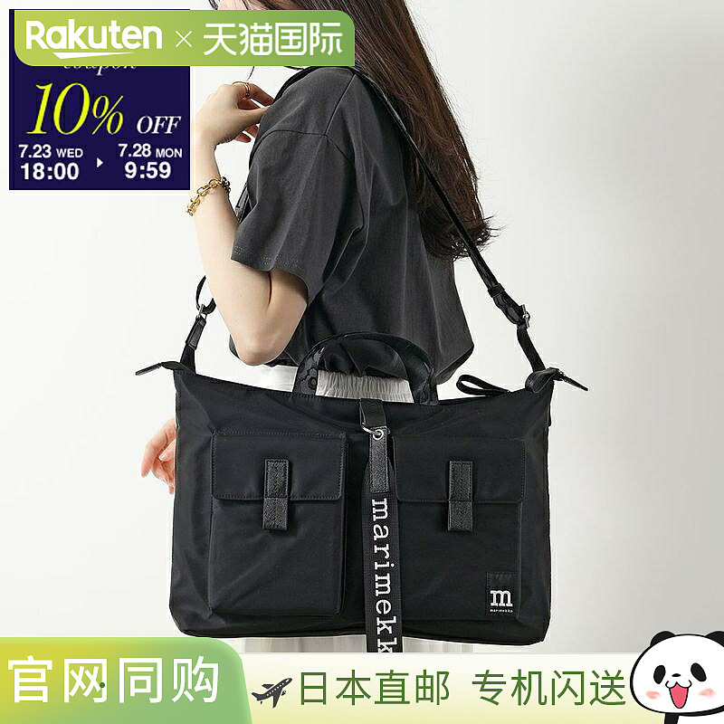 日本直邮Marimekko 单肩包 Everything Messenger 纯色 092327 女