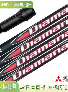 PING 2025 三菱化学 Diamana RB 杆身带套筒 (G440/G430/G425/G41