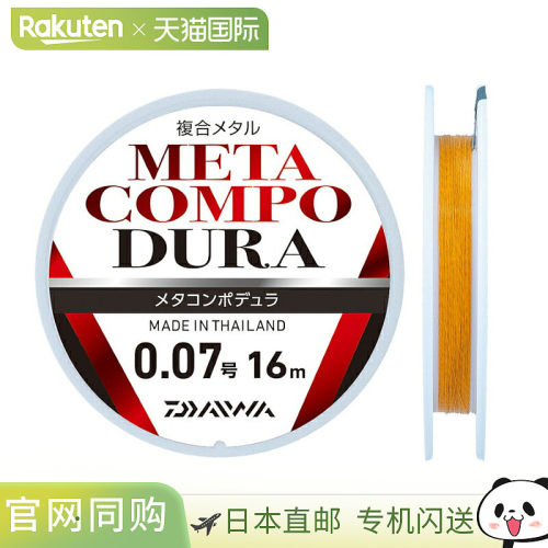 日本直邮Daiwa Metacompodura 16m 0.07 浅黄色