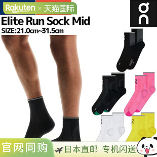日本直邮On Elite Run Sock Mid男女通用袜子非常适合跑步慢跑训2