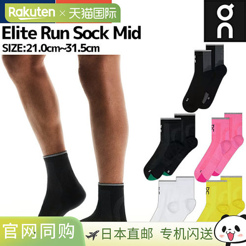 日本直邮On Elite Run Sock Mid男女通用袜子非常适合跑步慢跑训2