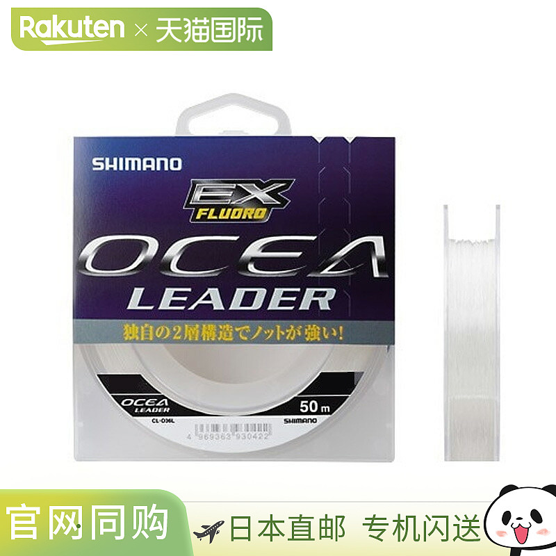 Shimano CL-O36L OCEA Leader EX Fluoro 50m