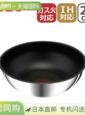 日本直邮T-fal Ingenio Neo IH 不锈钢无限量炒锅26厘米 (L97179)