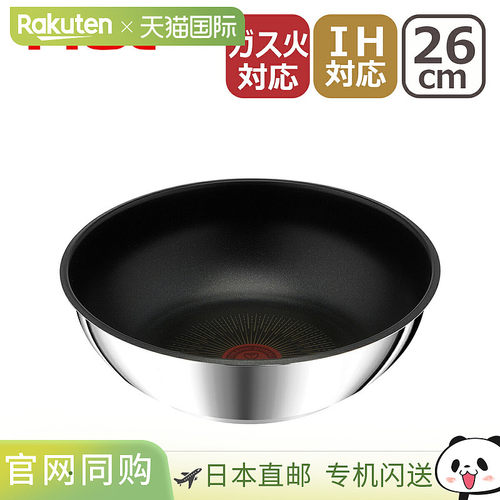 日本直邮T-fal Ingenio Neo IH 不锈钢无限量炒锅26厘米 (L97179)