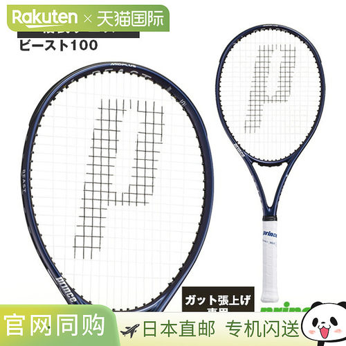 日本直邮Prince Beast100 网球拍 仅拍框300g 7TJ273