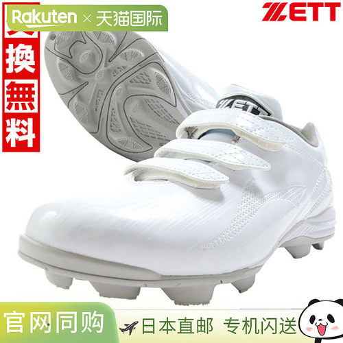 日本直邮ZETT 棒球钉鞋 Point Junior 白色 ZETT Grand Hero 白色